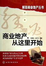 商業(yè)地產(chǎn)，從這里開始